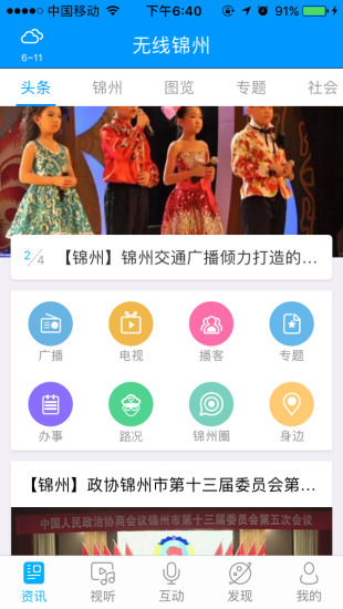 无线锦州无广告版