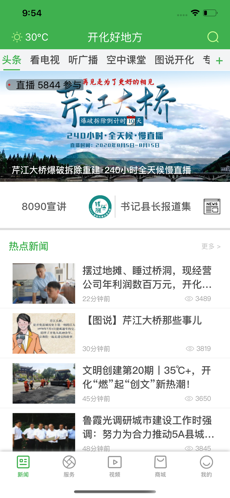 开化好地方经典版