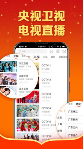 手机电视直播大全TV版截图3