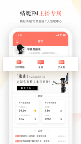 蜻蜓主播破解版截图3