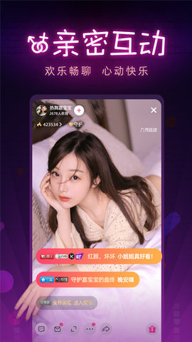 九秀直播免费播放版截图2