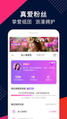 up直播永久免费版截图2