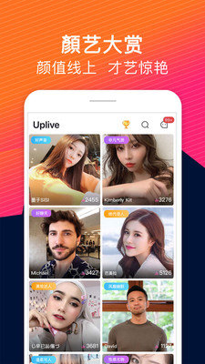 up直播永久免费版截图4