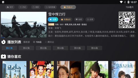 720看片TV版截图3