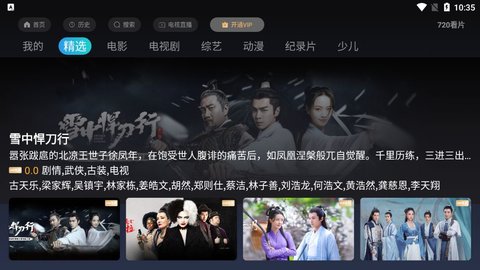 720看片TV版截图4