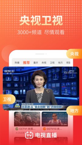 电视直播大全tv版截图2