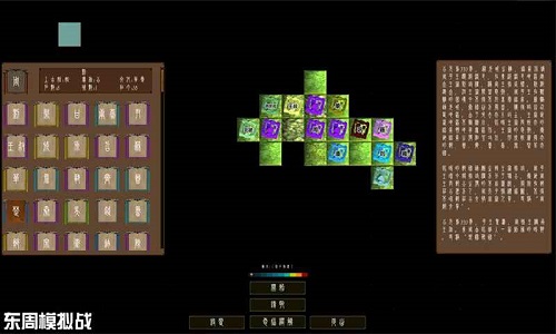 东周模拟战破解版截图2