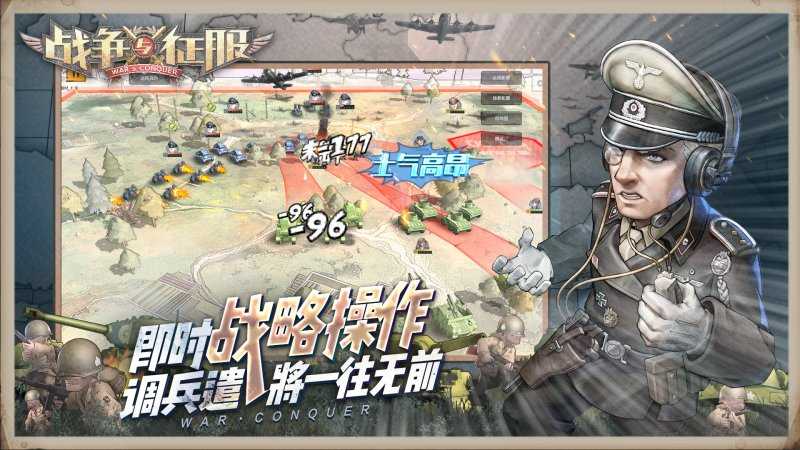 战争与征服官方版截图3