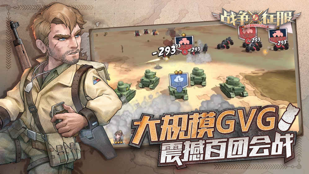 战争与征服官方版截图4