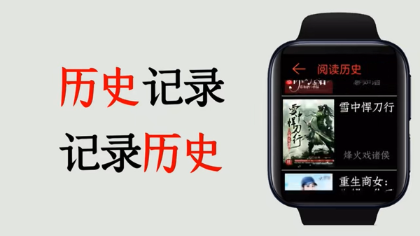 腕上小说手表版截图5