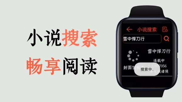腕上小说手表版截图3