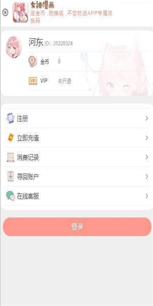 女神漫画页面漫画免费阅读版