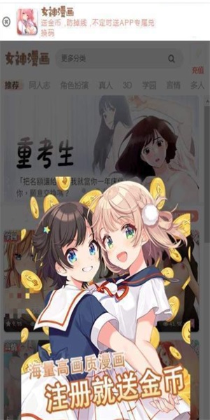 女神漫画页面漫画免费阅读版截图2