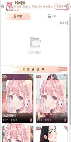 女神漫画页面漫画免费阅读版截图3