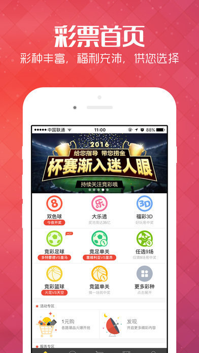 福彩3D布衣晚报官方正版