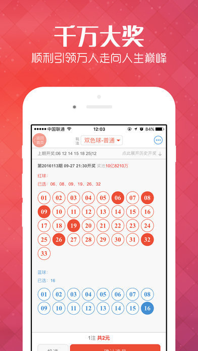 福彩3D布衣晚报官方正版截图3
