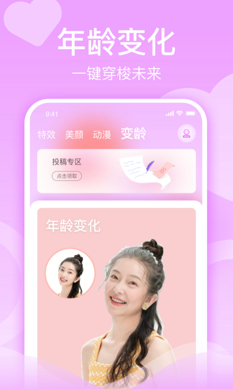 潮颜秀特效相机手机版
