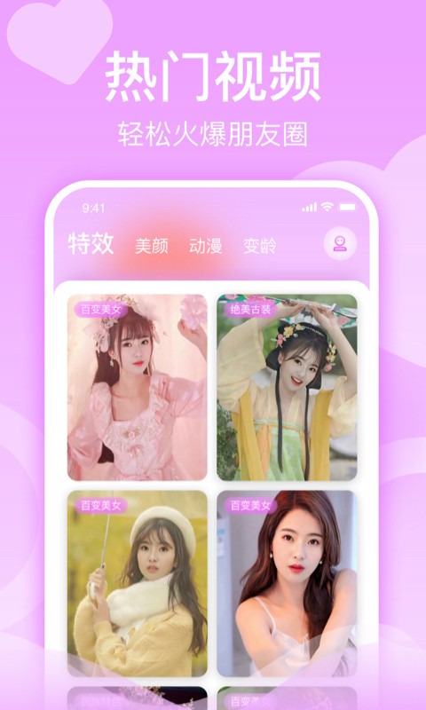 潮颜秀特效相机手机版截图2