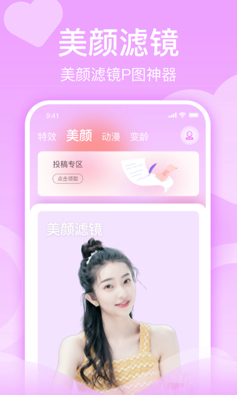 潮颜秀特效相机经典版截图2