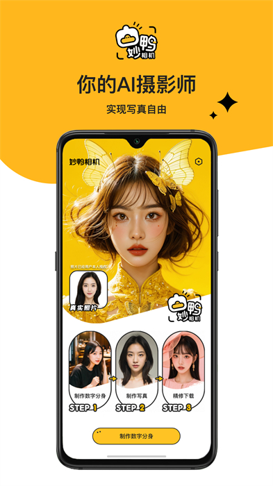 妙鸭特效相机免费版截图2