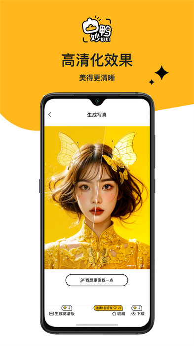妙鸭特效相机免费版截图4