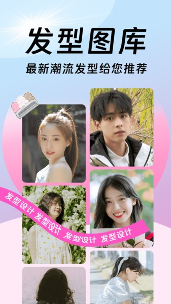 发型百变相机破解版截图2