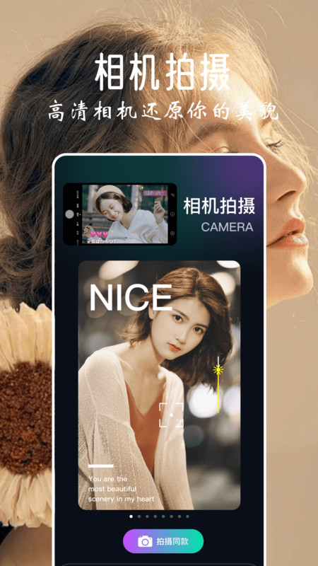 秀拍相机无广告版截图3