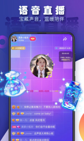 TT语音官方版截图3