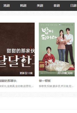 韩剧堆网无限观看版截图2