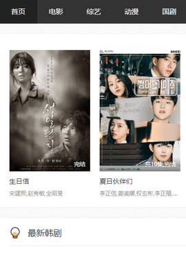 韩剧堆免费版截图5
