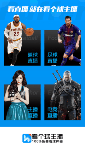 看个球主播版截图2