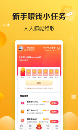 搬小凳极速版截图3