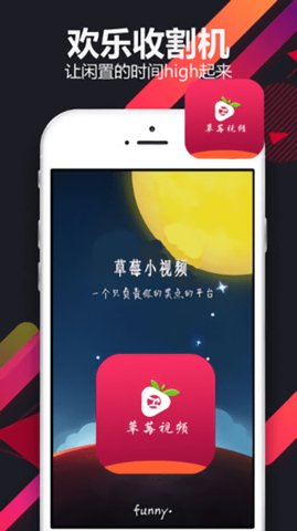 草莓小视频永久免费版