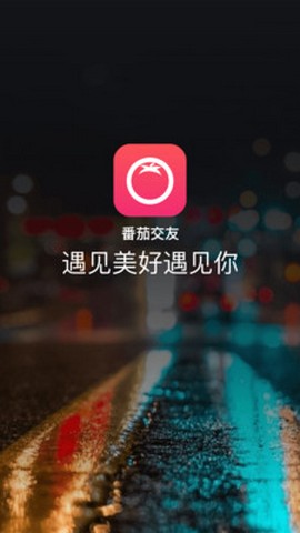 番茄交友直播无限观看版