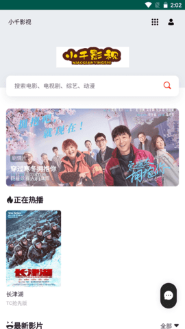 小千影视在线播放版