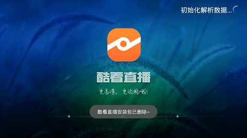 酷看直播tv解锁版截图3