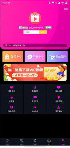 YTB视频解锁版