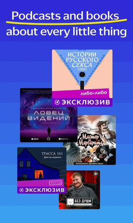 Yandex Music在线观看版截图2