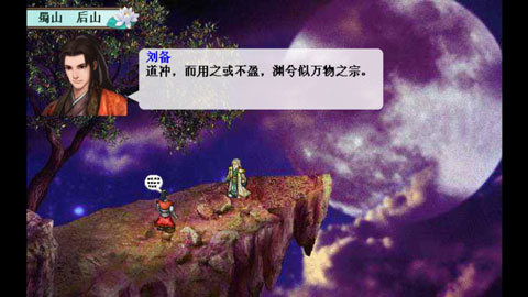 三国奇侠传官服版截图2