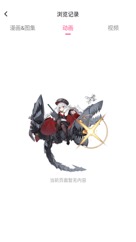 picacg动漫2024免费版截图2