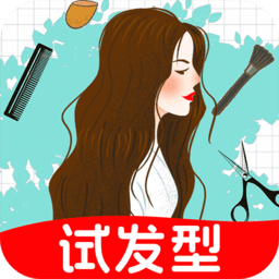 发型百变相机安卓版