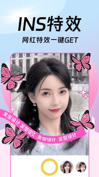 发型百变相机安卓版