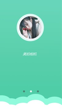 美丽相机免费版截图2