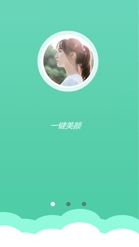 美丽相机免费版截图3