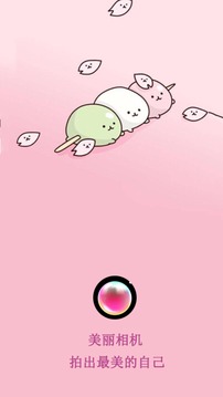 美丽相机免费版截图4