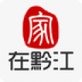 家在黔江正式版