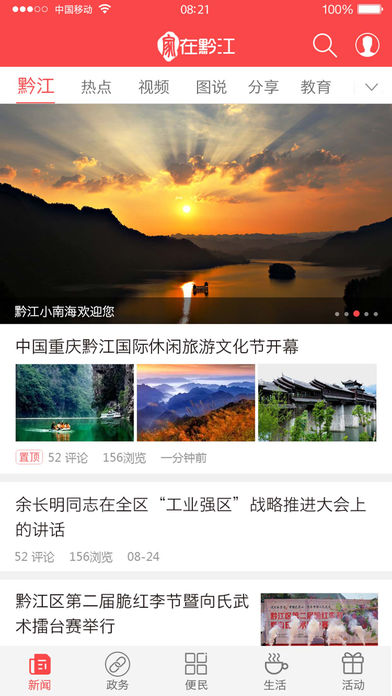 家在黔江正式版截图3