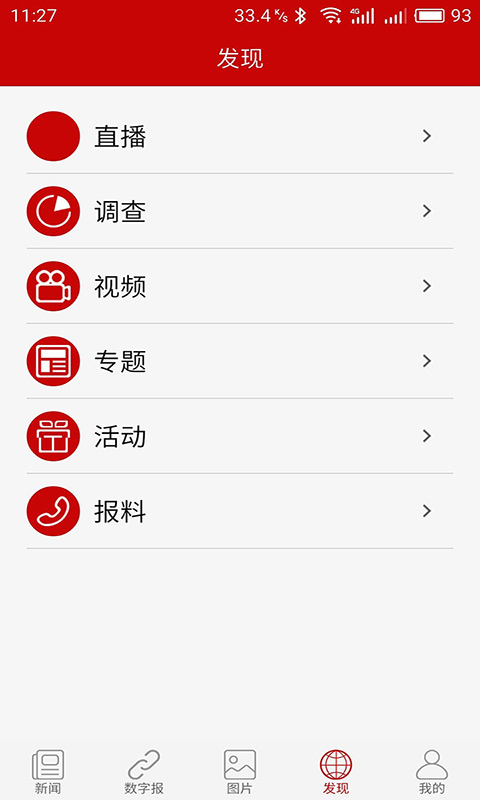 榆林日报极速版截图2