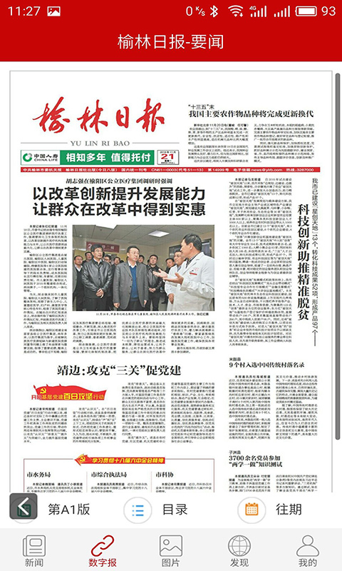 榆林日报极速版截图3