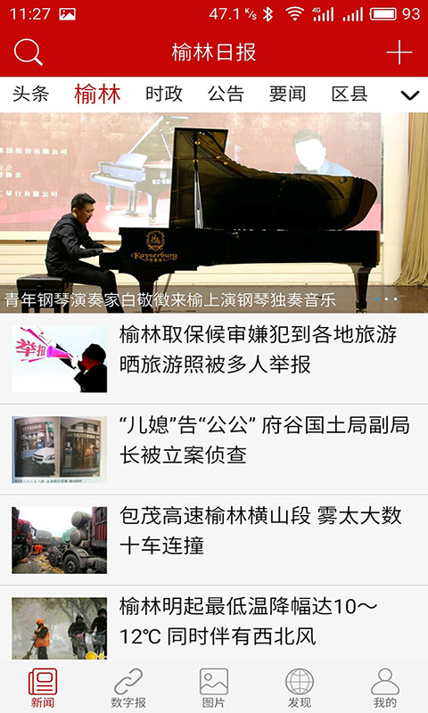 榆林日报极速版截图4